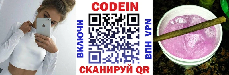 Codein Purple Drank  Зарайск 